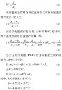 工業(yè)熱電阻檢定軟件實現(xiàn)