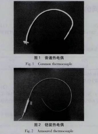 普通熱電偶與鎧裝熱電偶外形對比圖示